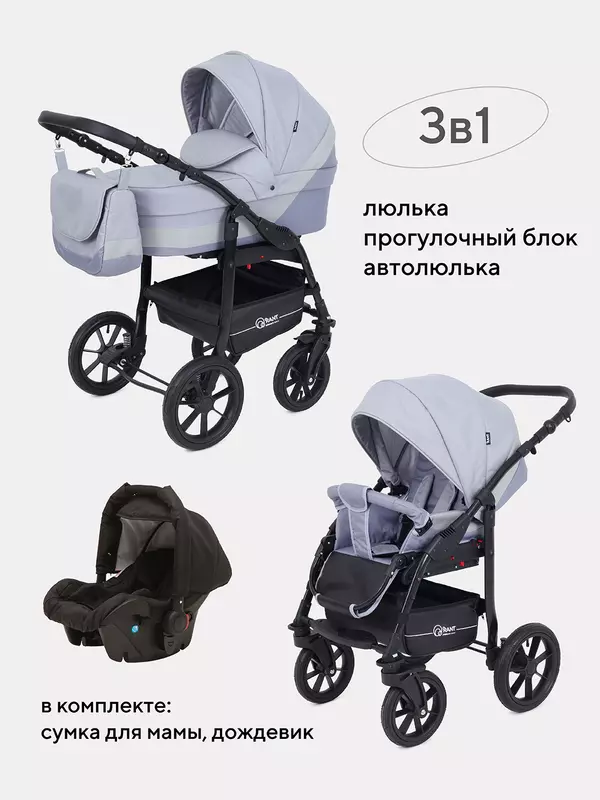 Коляска 3 в 1 Rant Patio Grey