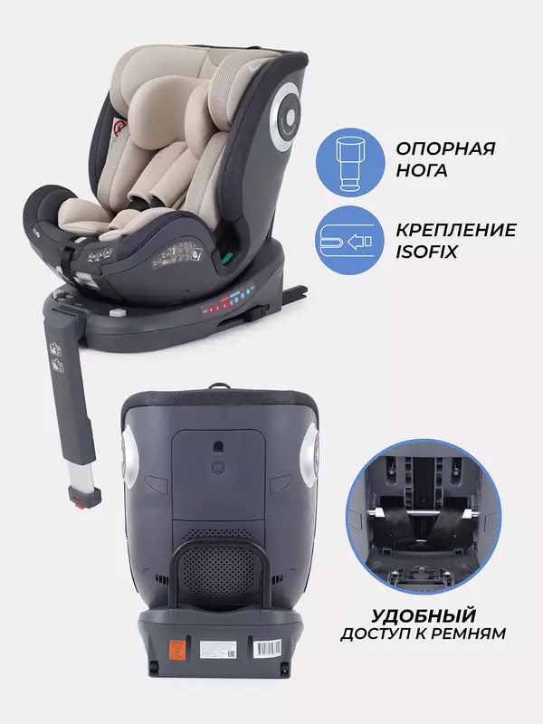 Автокресло Rant MultiFix (40-150см) beige