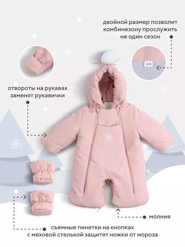 Комбинезон-трансформер зимний Rant Yukon Soft pink