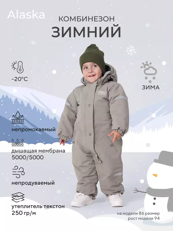 Комбинезон зимний Mowbaby Alaska Grey